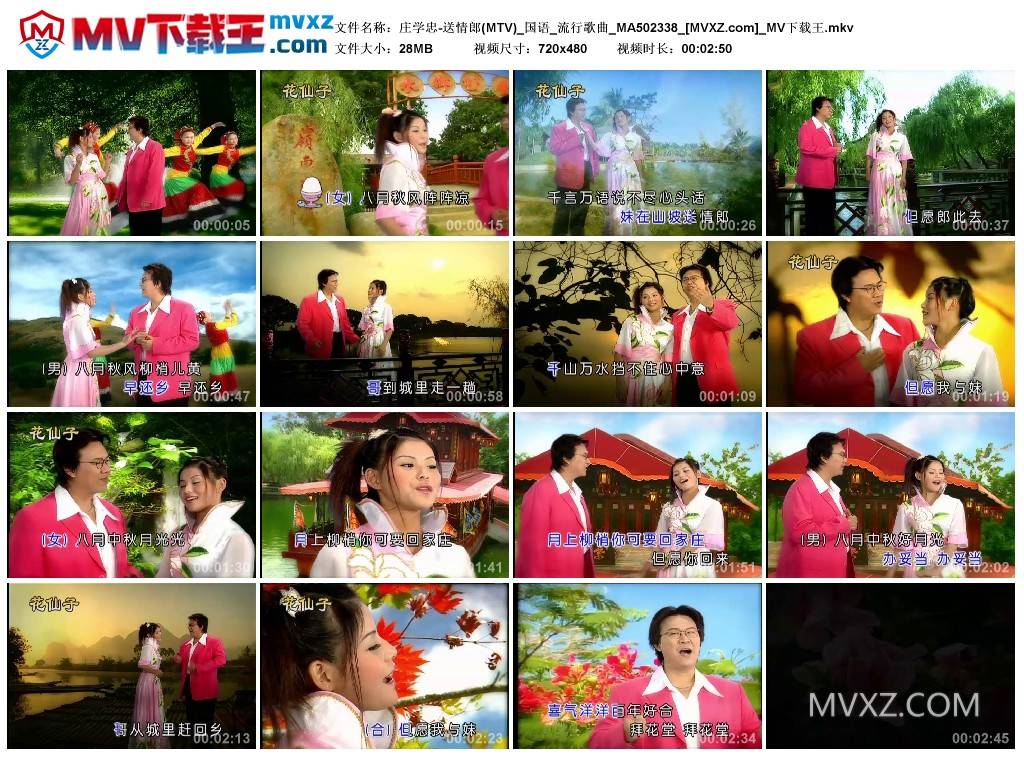 庄学忠-送情郎(MTV)_国语_流行歌曲_MA502338